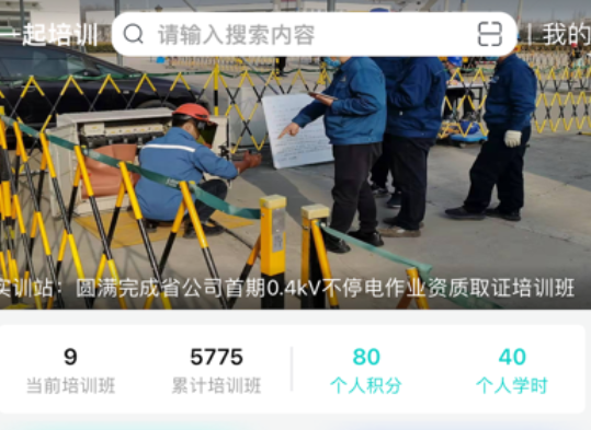 一起培训app