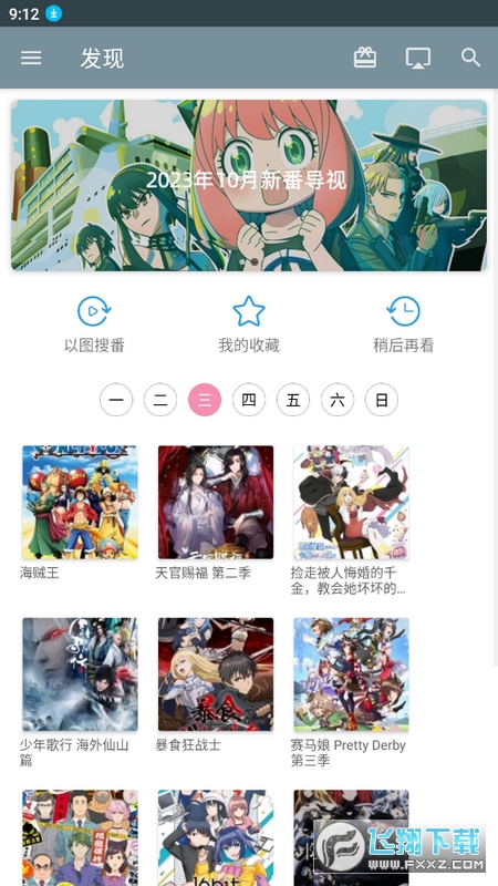 番剧下载app最新版