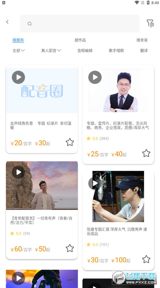 配音圈app