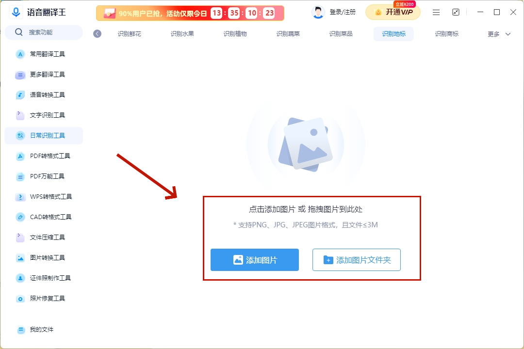 语音翻译王电脑版