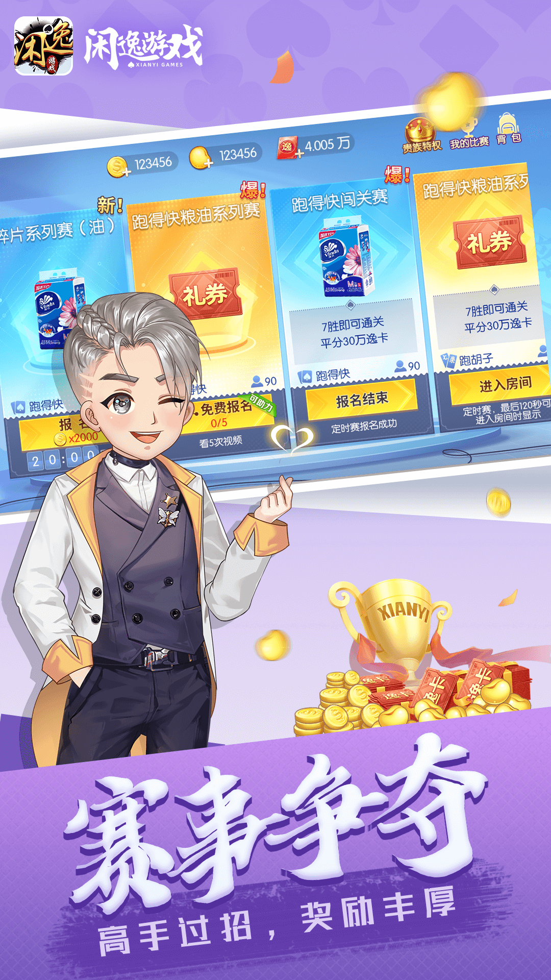 闲逸斗地主安卓版