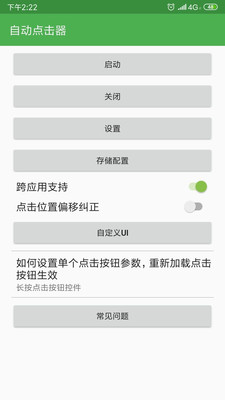 自动点击器 6.0版