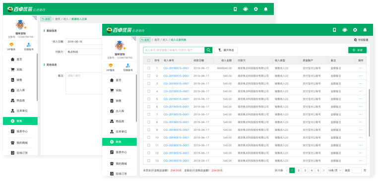 百卓优采云进销存