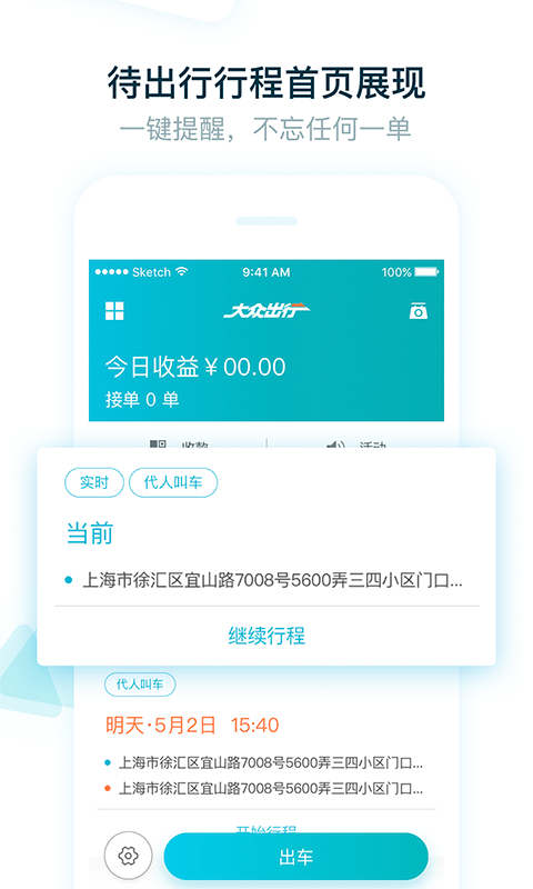 大众出行出租司机端app下载
