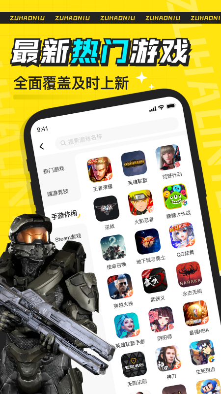 租号牛app