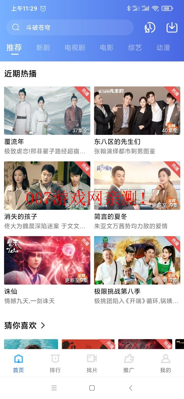 火焰视频app下载安卓手机版