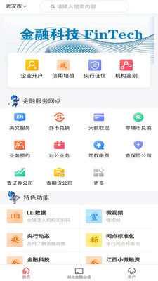 金融网点通app官方下载