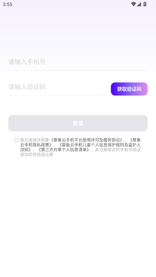 章鱼云手机