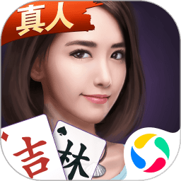 微乐吉林长春麻将小鸡飞蛋