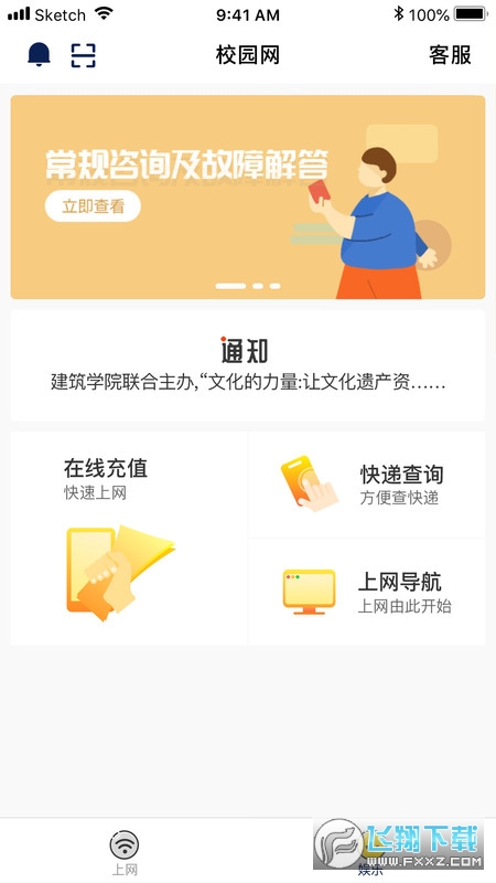giwifi校园助手最新版