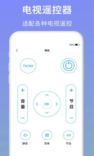 智能遥控器下载手机版