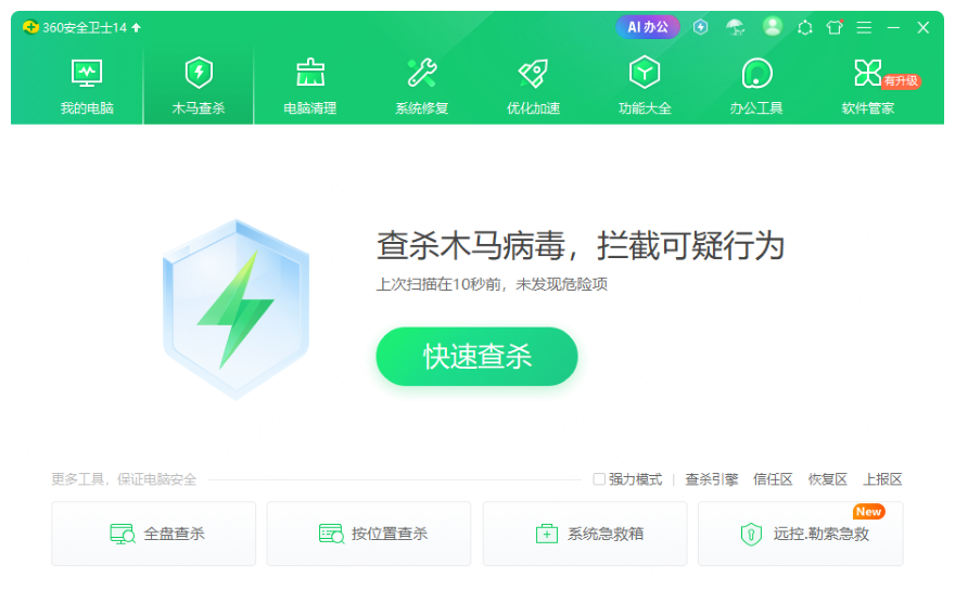 360安全卫士