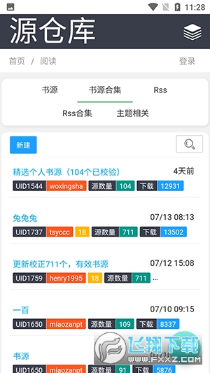 源仓库3.0一键导入最新书