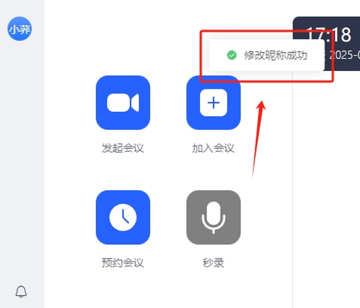 网易会议