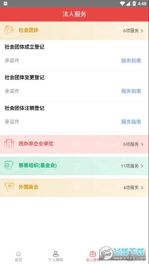 民政通app官方下载2026最新版