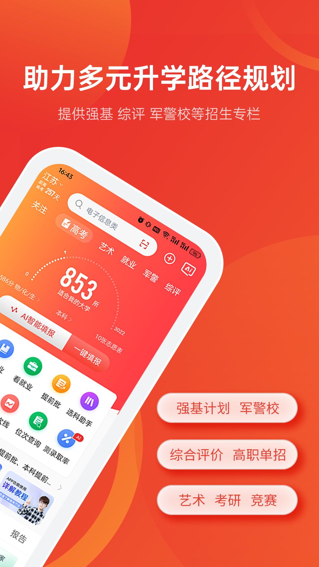 优志愿app下载最新版