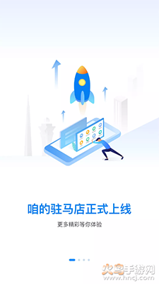 咱的驻马店社保查询app