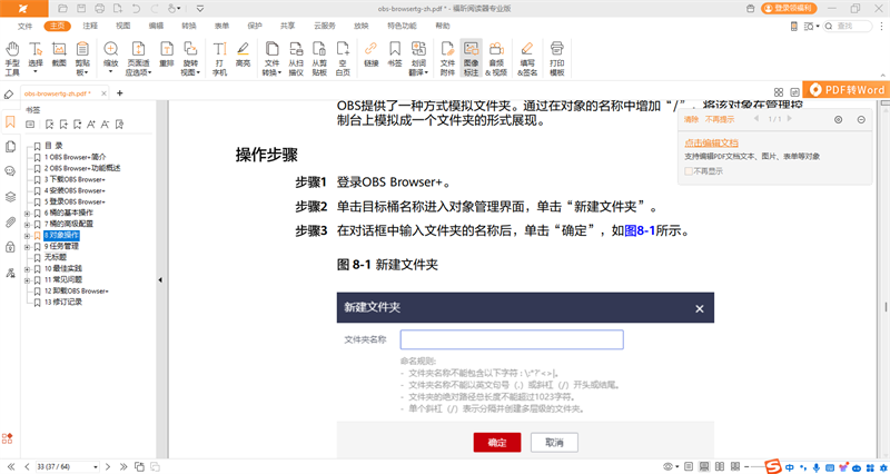 福昕阅读器专业版