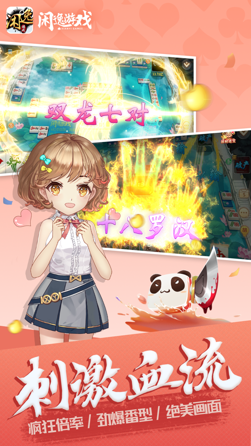 闲逸斗地主官网版  v1.4.9