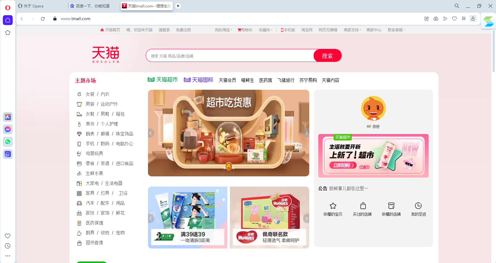 Opera浏览器64位