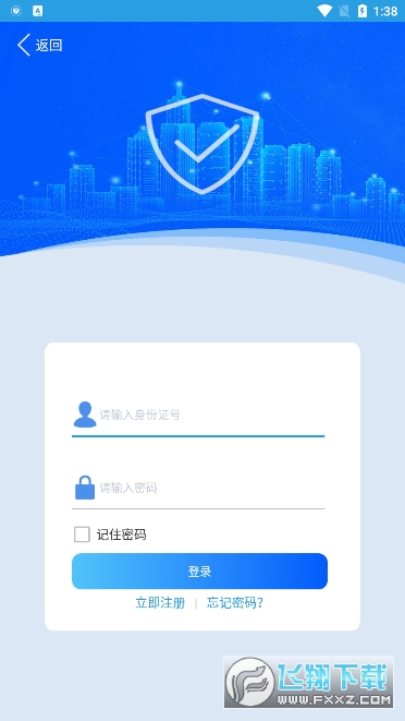 上海智慧保安官方最新版