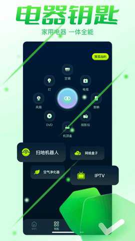 wifi钥匙万能锁