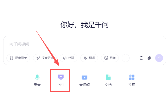 千问