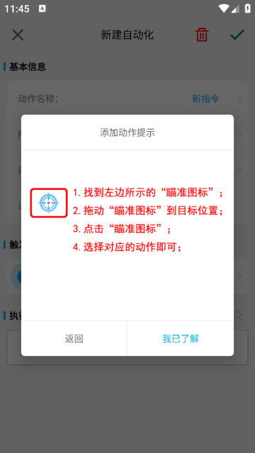 免ROOT自动化助手app
