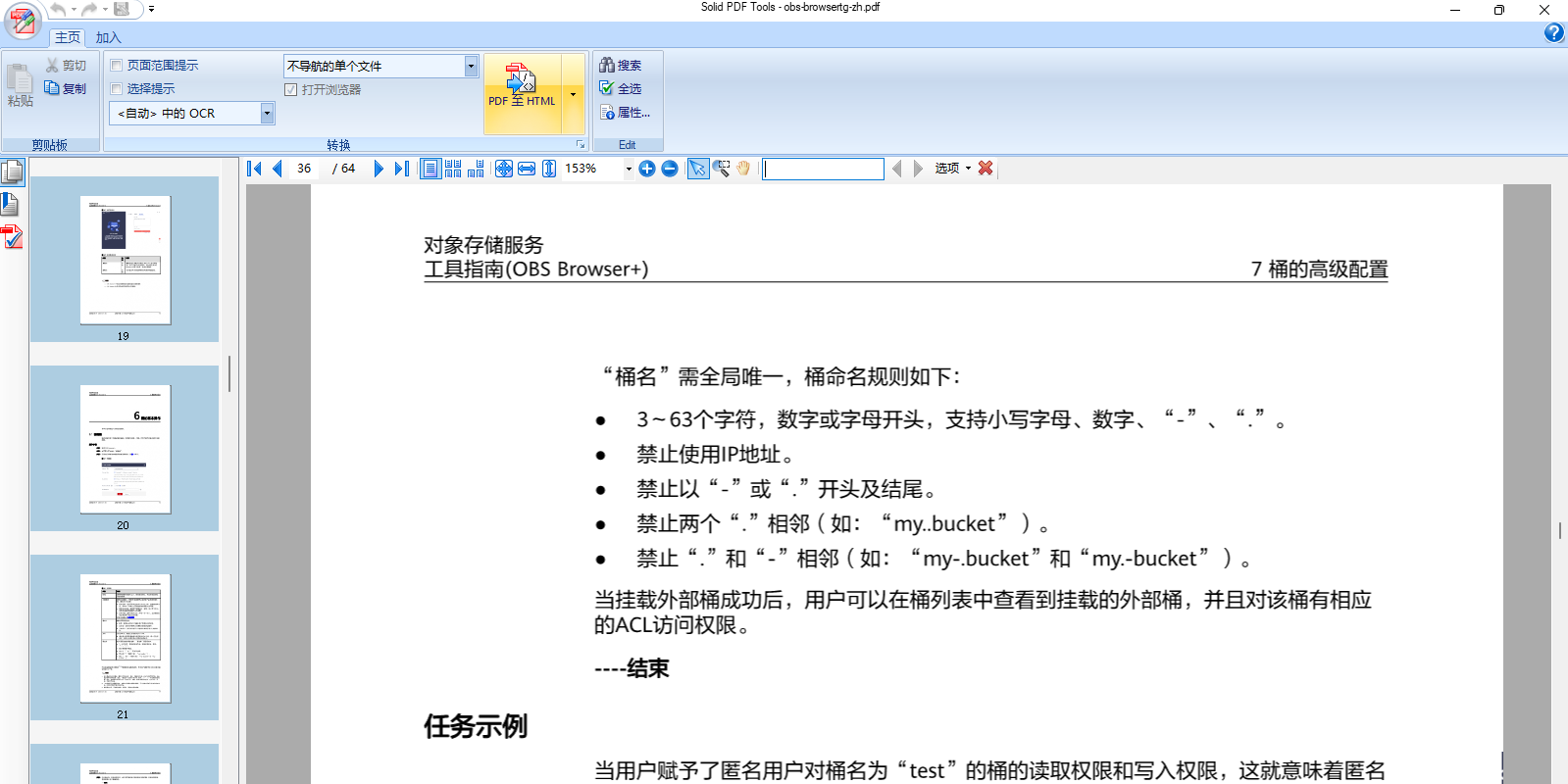 Solid PDF Tools
