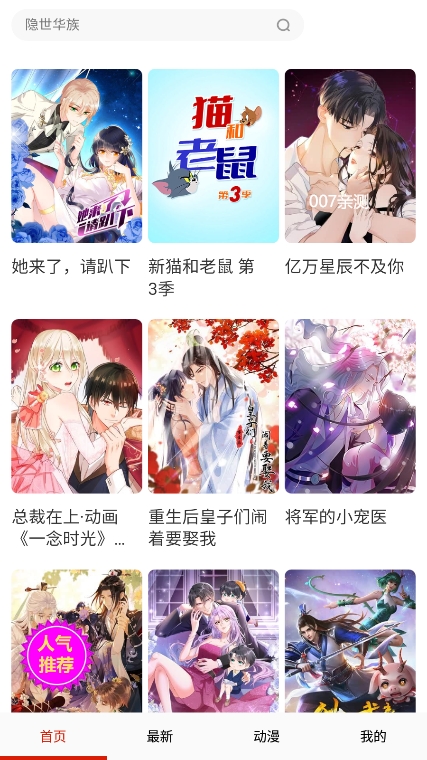 鲍鱼漫画app官方版下载