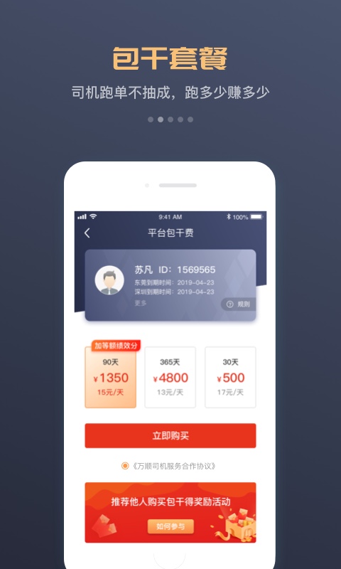万顺车主司机端app下载