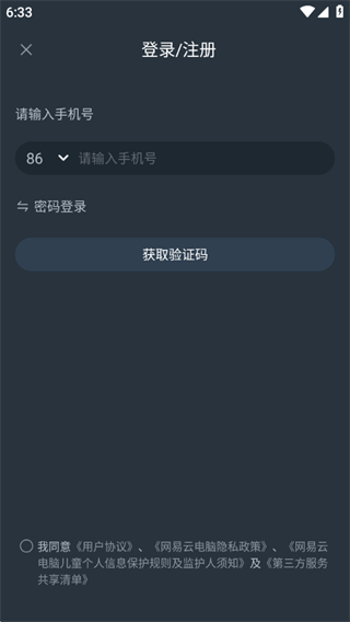 网易云电脑app官方版下载
