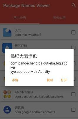 包名查看器apk
