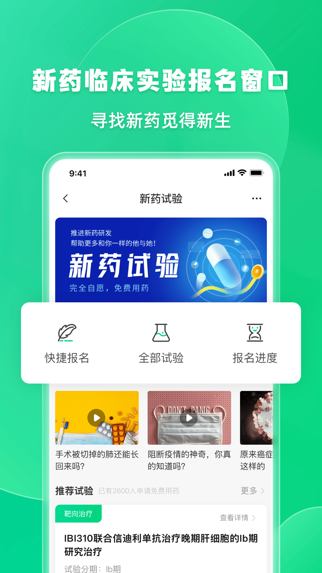 觅健app