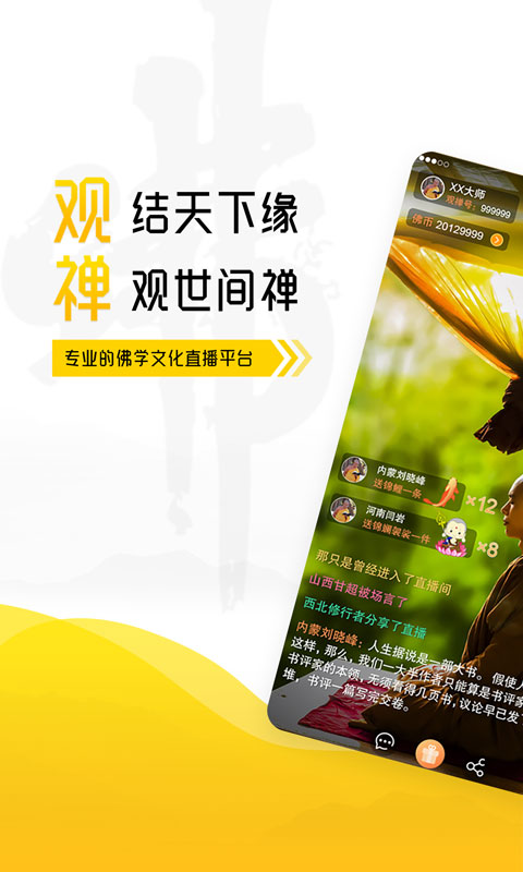 观禅