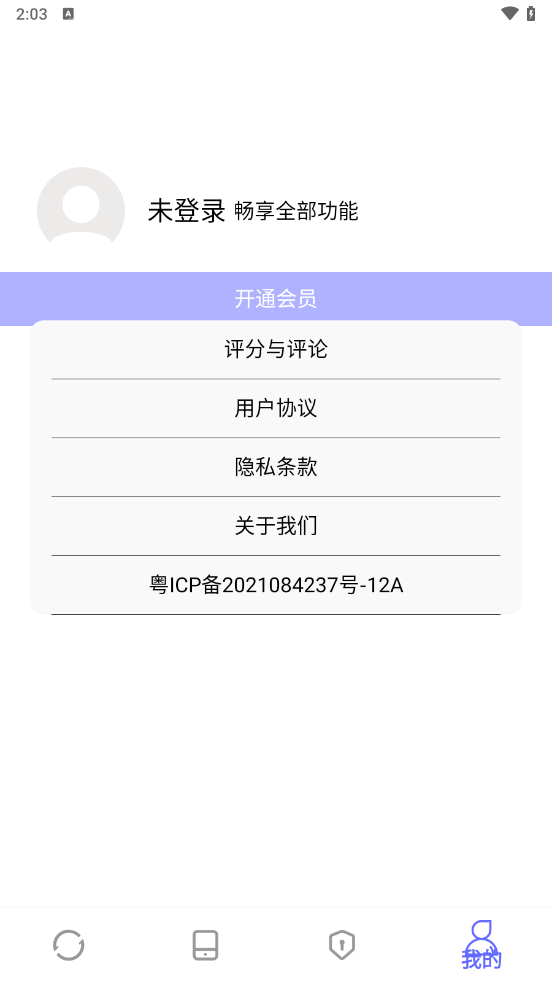 软件搬家app