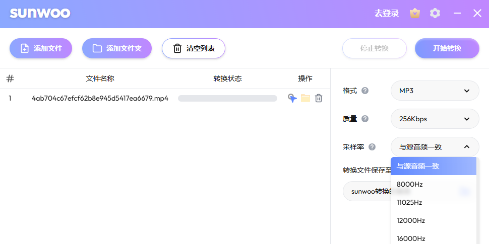 sunwoo音频格式转换器