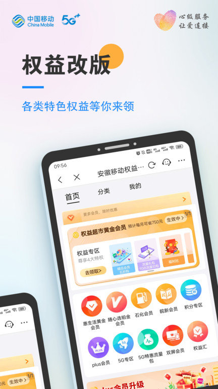 安徽移动网上营业厅下载官方正版