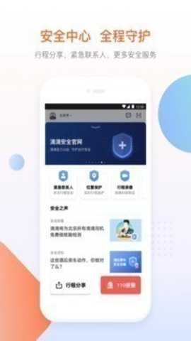 滴滴出行车主端 9.2.20 手机版