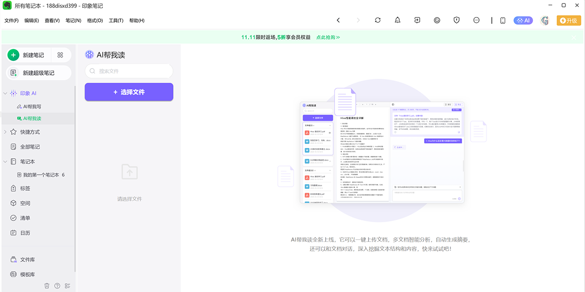 印象笔记