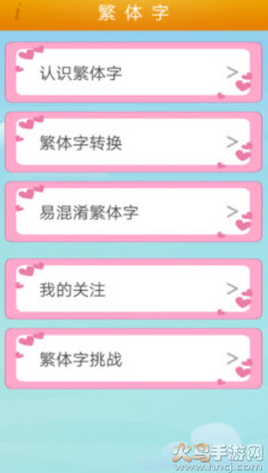 繁体字转换器在线转换器app安卓版