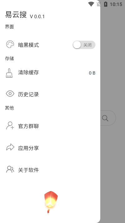 易云搜app官方版下载
