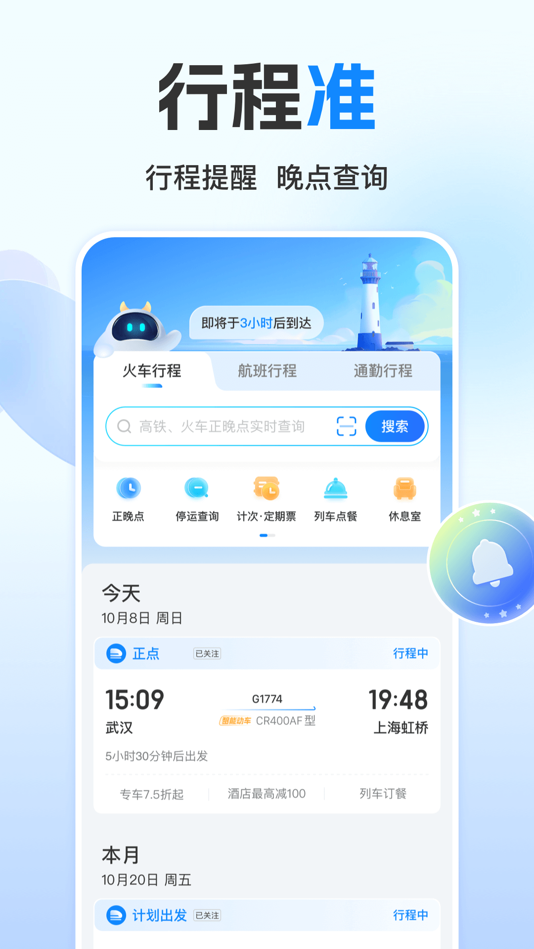高铁管家app免认证版