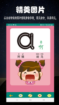 汉语拼音点读