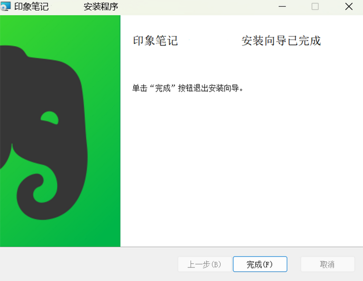 印象笔记
