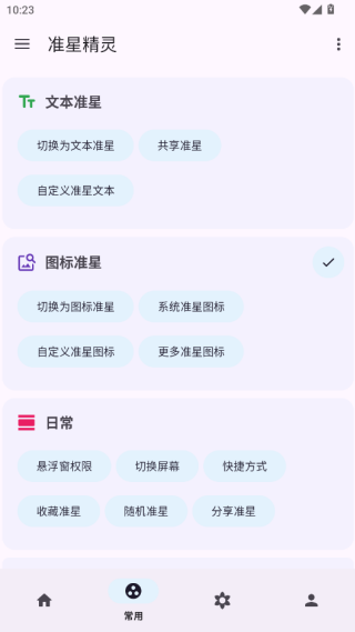 十字准心瞄准器和平精英下载(准星精灵) 十字准心瞄准器和平精英下载(准星精灵)