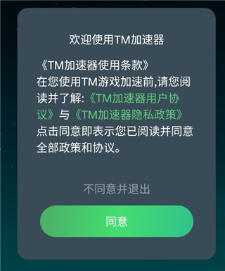 TM加速器手机版app官方下载