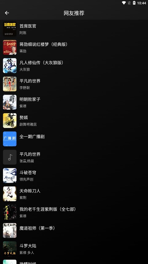 爱书音听书app官方下载