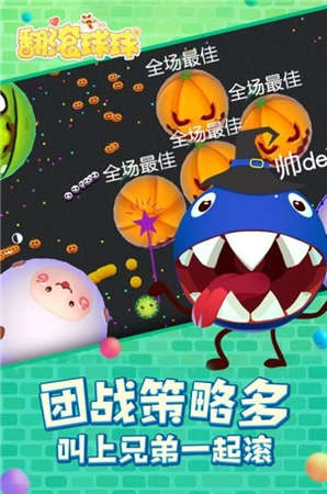 翻滚球球
