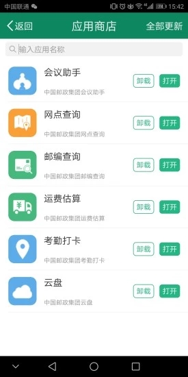 邮我行app官方版